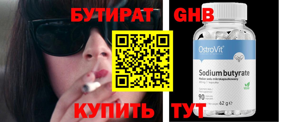 БУТИРАТ Butirat Заволжье