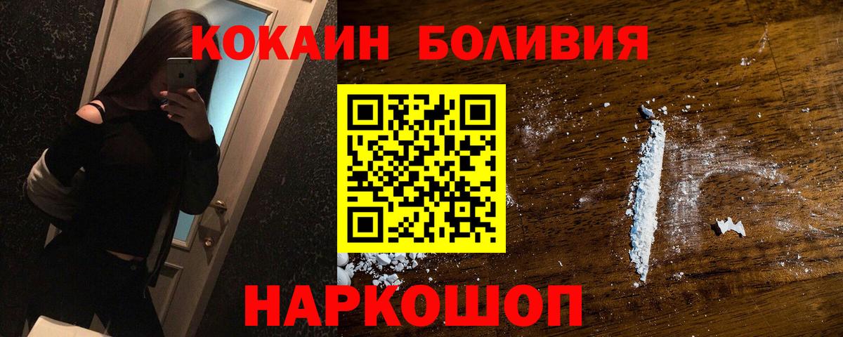 Кокаин FishScale  COCAIN Колумбийский  Cocaine  Заволжье  сколько стоит  Вход с VPN 