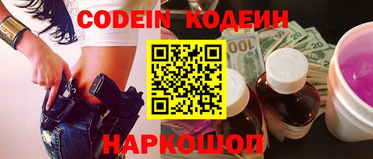 Кодеиновый сироп Lean напиток Lean (лин)  хочу   Вход с VPN  Заволжье  Codein напиток Lean (лин) 
