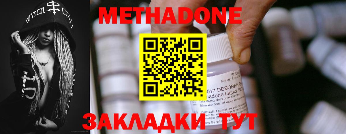 МЕТАДОН VHQ  Метадон мёд  Вход с VPN  Заволжье 