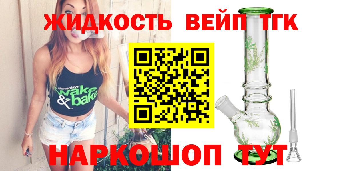 ТГК вейп  Вход с VPN  Заволжье 